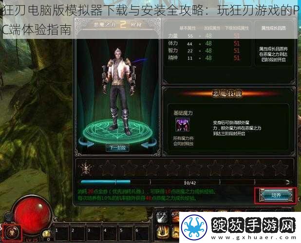 狂刃电脑版模拟器下载与安装全攻略