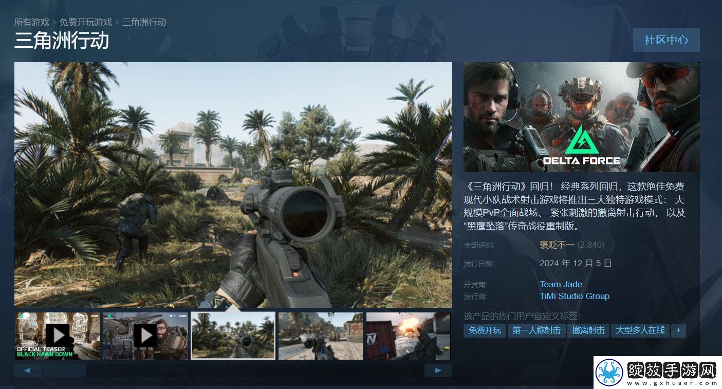 三角洲行动Steam首发褒贬不一