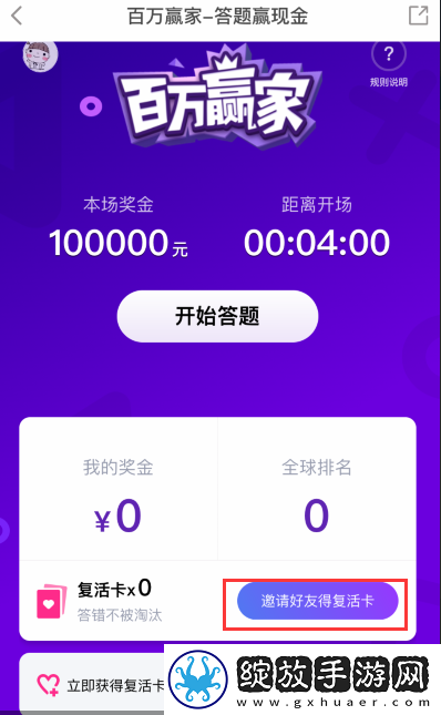 百万赢家邀请码怎么获得