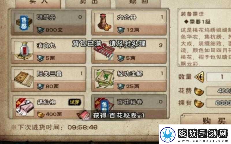 烟雨江湖桃花坞小势力任务全攻略