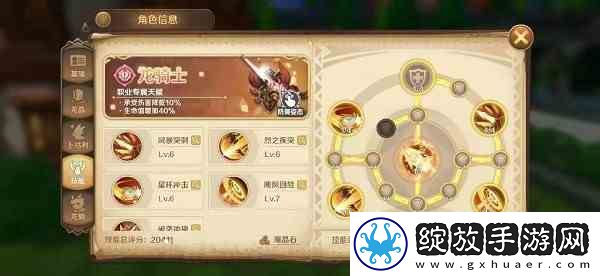 龙之国物语枪盾技能加点指南
