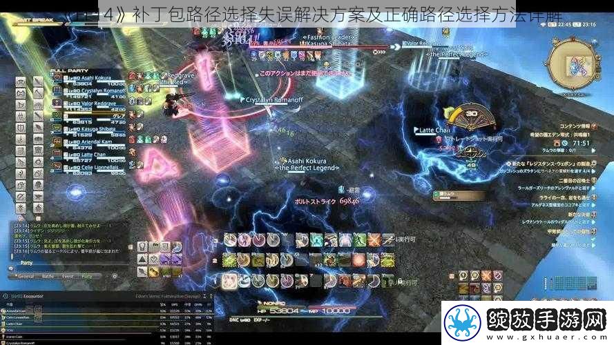 FF14补丁包路径选择失误解决方案及正确路径选择方法详解