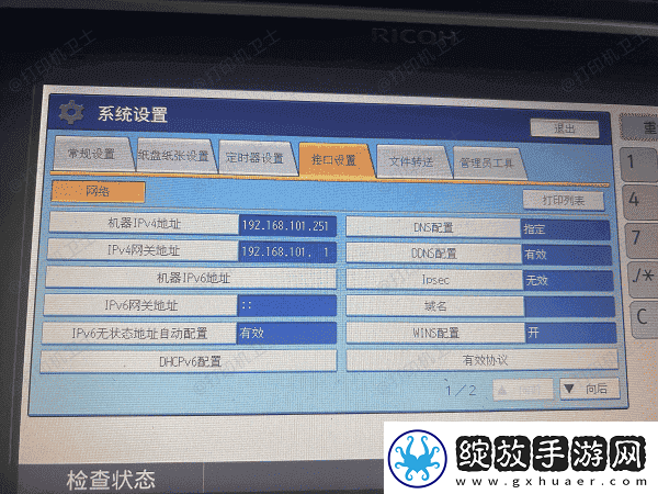 打印机ip地址怎么看