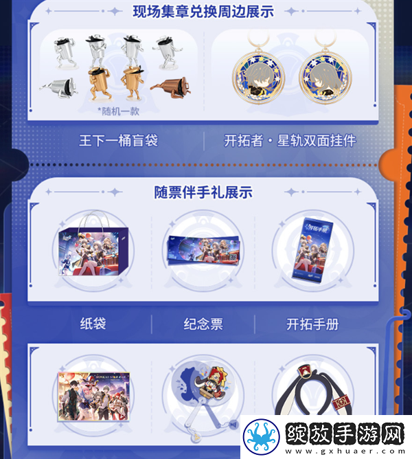 崩坏星穹铁道2024嘉年华活动入口在哪