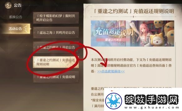 无限暖暖怎么领取返利