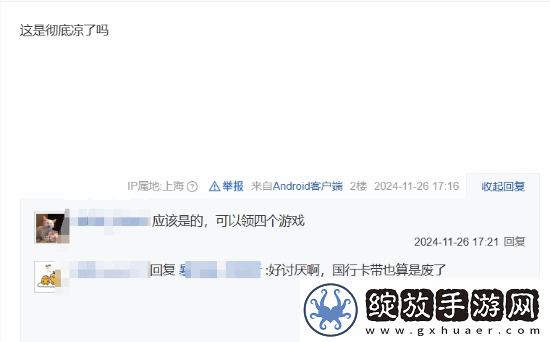 国行NS宣布停止网络服务