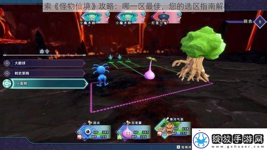 探索怪物仙境攻略