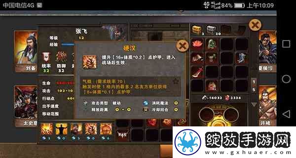 策马三国志张飞指南