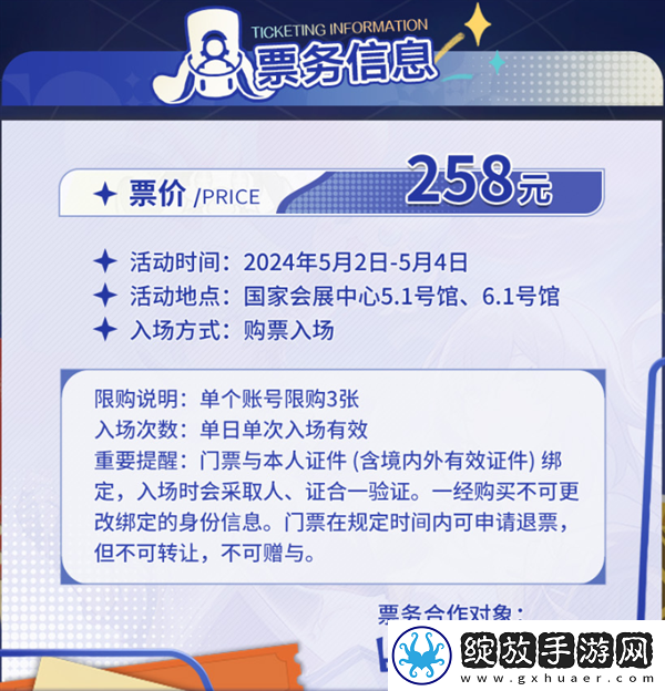 崩坏星穹铁道2024嘉年华活动入口在哪