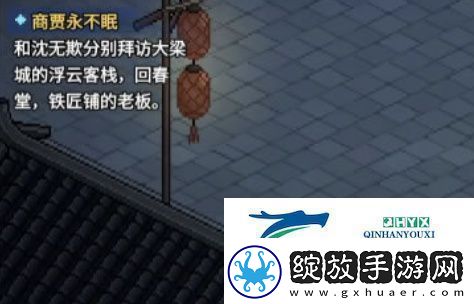 大侠立志传商贾永不眠怎么过