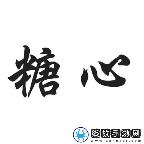 糖心logo在线看免费