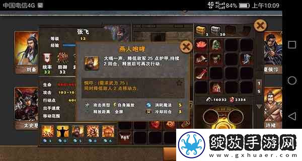 策马三国志张飞指南
