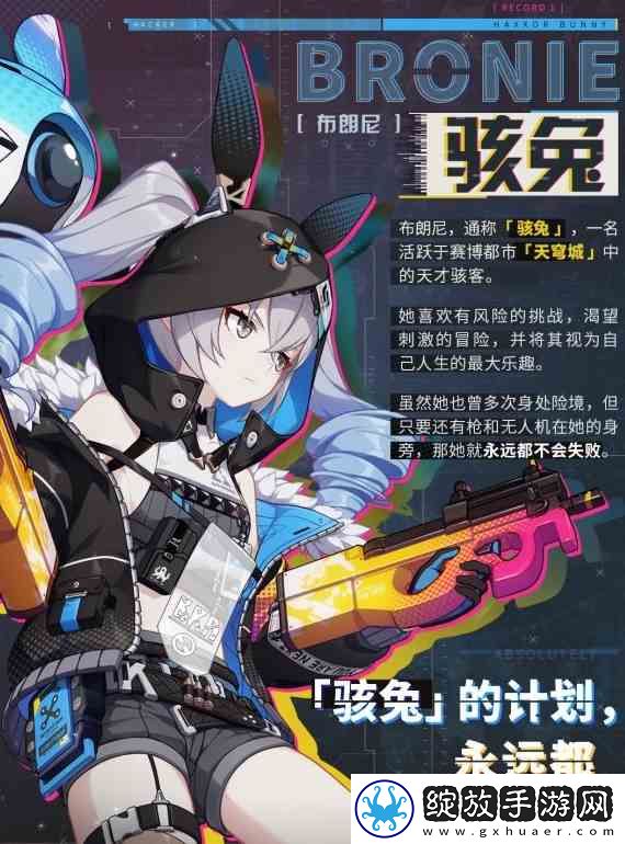 崩坏3迷城骇兔角色档案是什么
