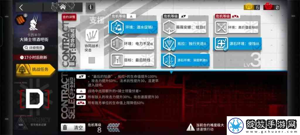 明日方舟大骑士领酒吧街危**通关指南