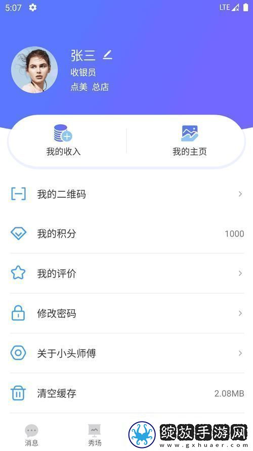 幸福宝推广站长统计站