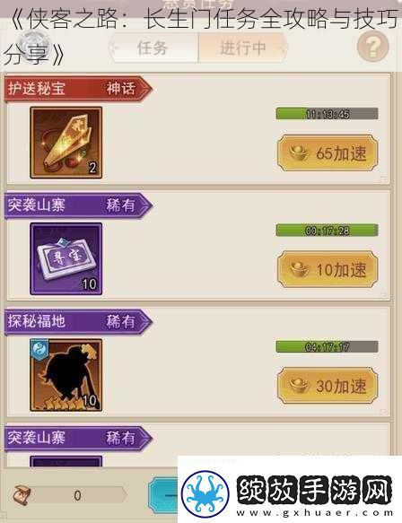 侠客之路
