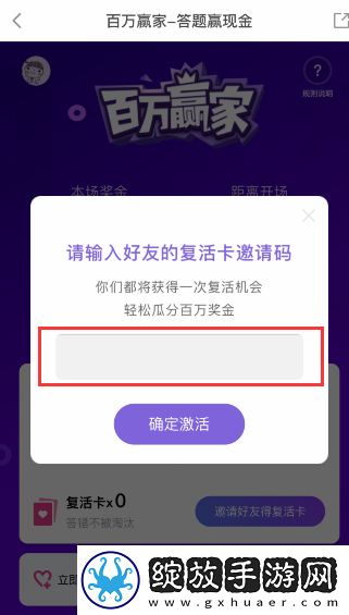 百万赢家邀请码怎么获得