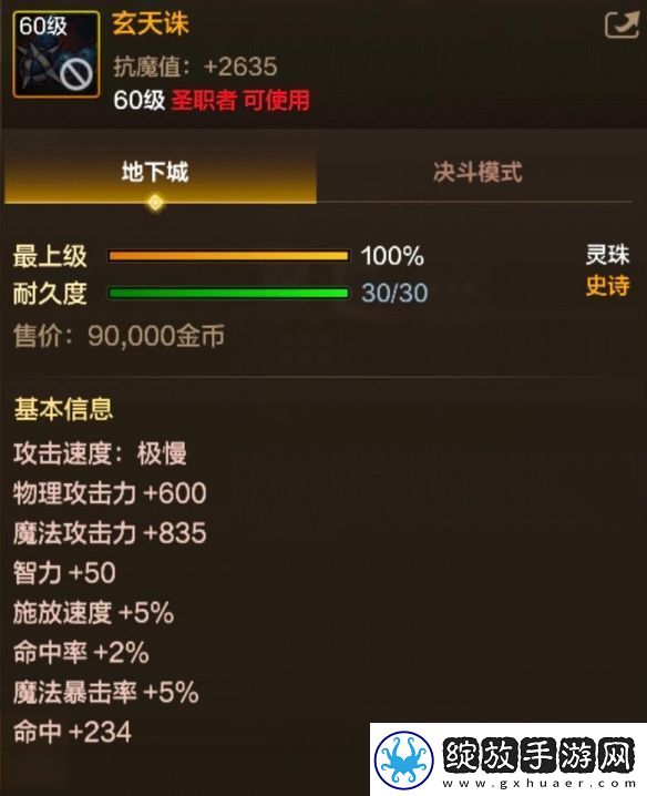 DNF手游玄天诛图鉴