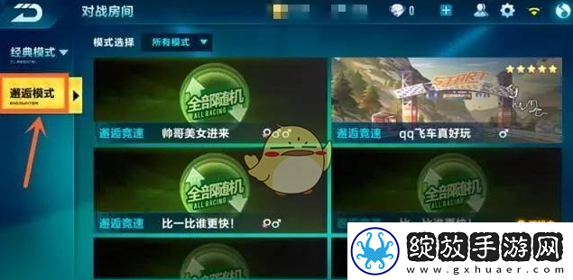 QQ飞车手游邂逅模式怎么玩