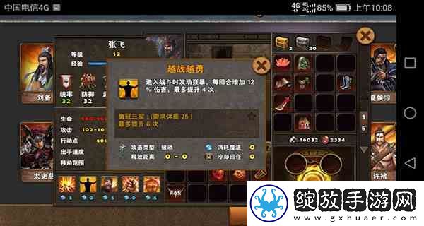 策马三国志张飞指南