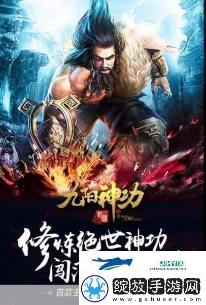 九阳神功起源震撼来袭主机级工艺实机演示大揭秘！