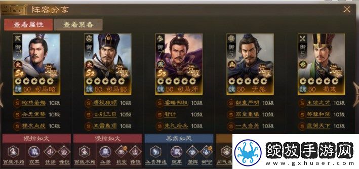 三国志战棋版三马同槽阵容怎么玩