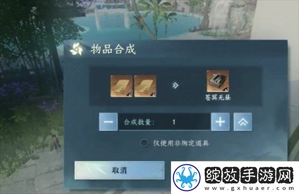 逆水寒手游苍冥无昼绝技怎么获得