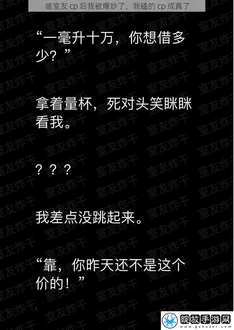 嗑室友