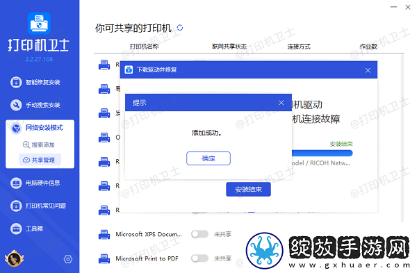 电脑怎么共享打印机