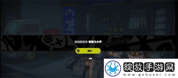 绝区零帮帮三小只任务怎么完成