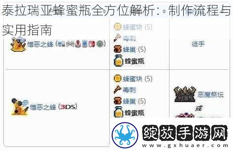 泰拉瑞亚蜂蜜瓶全方位解析