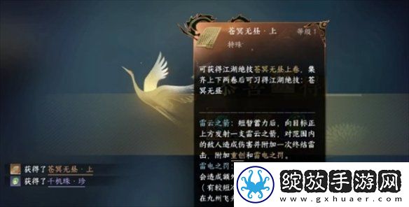 逆水寒手游苍冥无昼绝技怎么获得