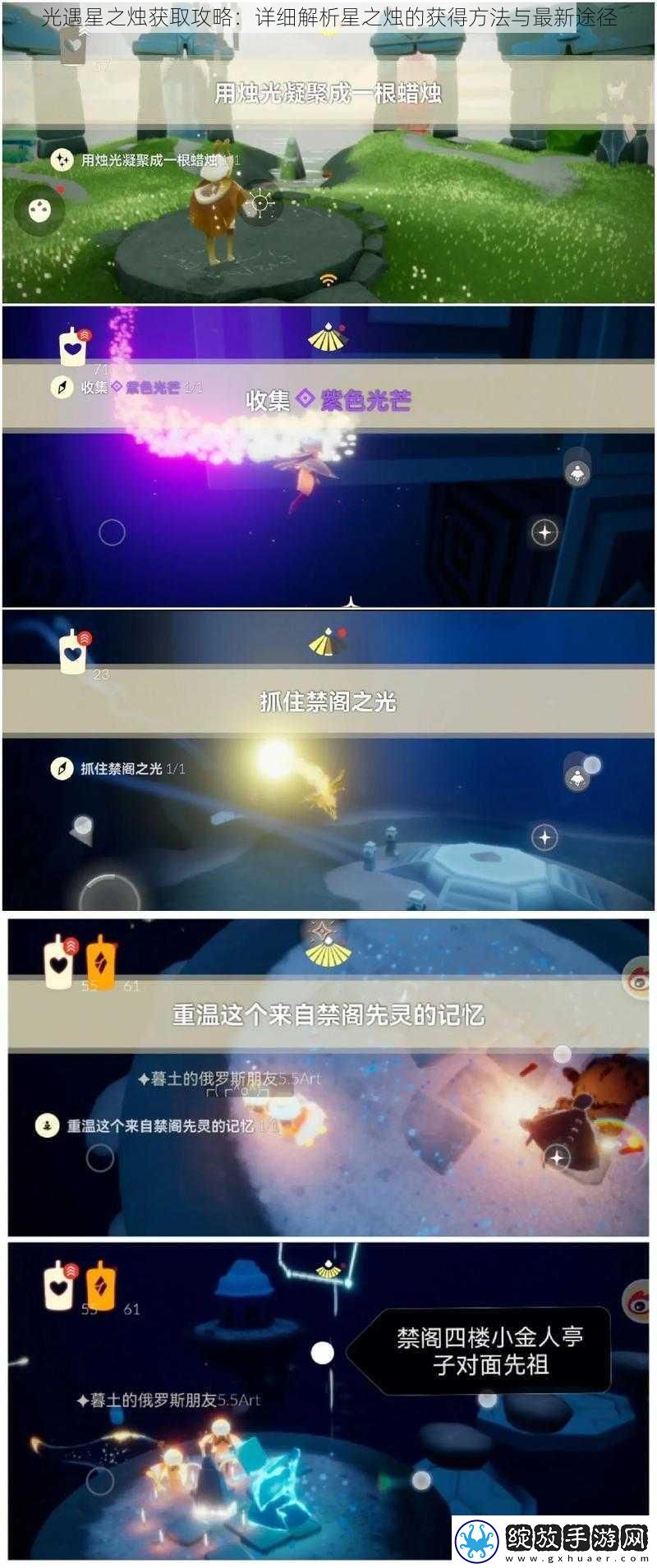 光遇星之烛获取攻略