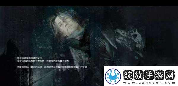 最终幻想15隐藏结局是什么