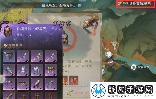 逆水寒手游百炼装备怎么弄