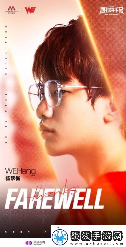 说不出再见~WE官方
