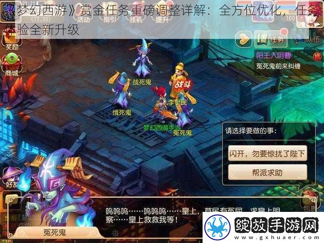 梦幻西游赏金任务重磅调整详解