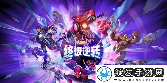 漫威终极逆转阿加莎卡组推荐
