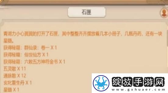 了不起的修仙模拟器太一石匣在哪