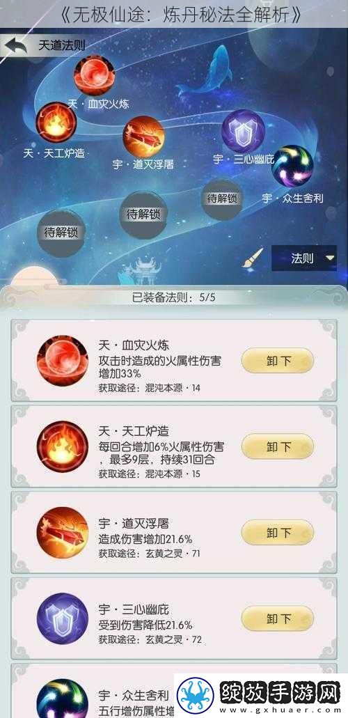 无极仙途