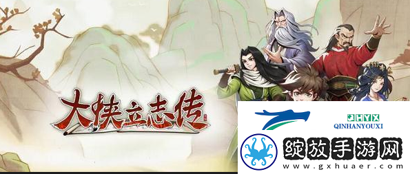 大侠立志传夜间巡城任务怎么做