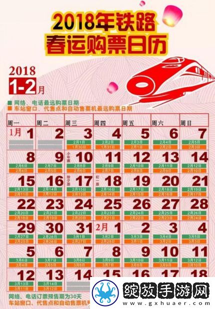 2018杭州春运火车票抢票攻略