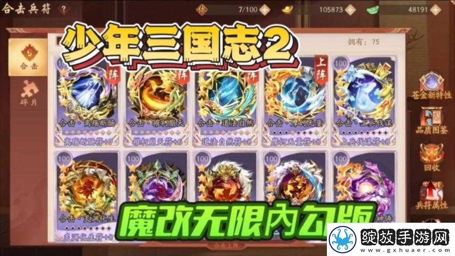 少年三国志