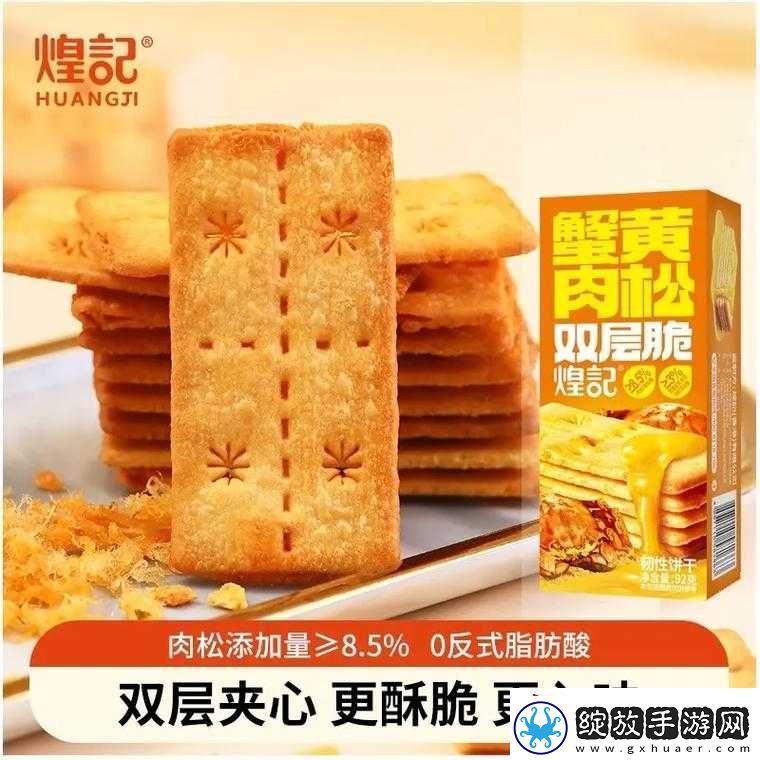 双龙进洞夹心饼干的独特美味体验