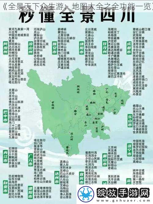 全景天下众生游