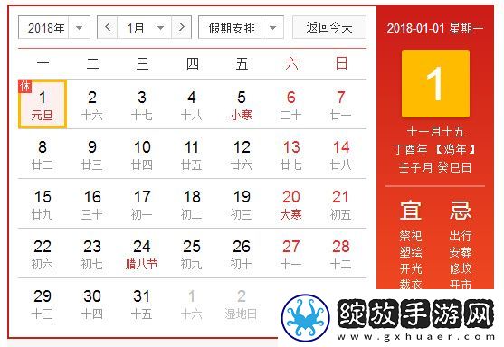2018元旦放假安排时间表