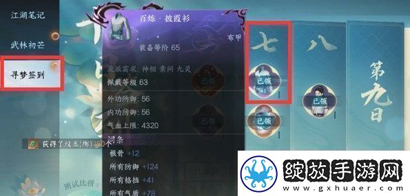 逆水寒手游百炼装备怎么弄