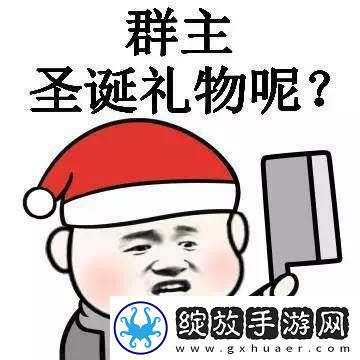 2017圣诞节要礼物的表情包大全
