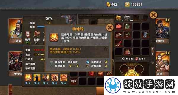 策马三国志张飞指南