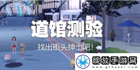 宝可梦朱紫街头绅士在哪